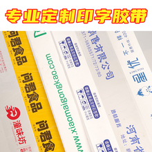 陕西西安封箱透明胶带电商快递打包用胶布定制胶纸厂家批发