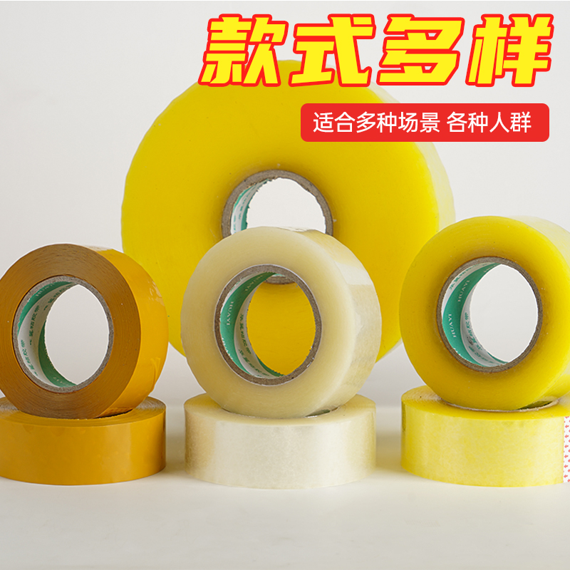 兰州 封箱透明胶带电商快递打包用胶布定制胶纸厂家批发