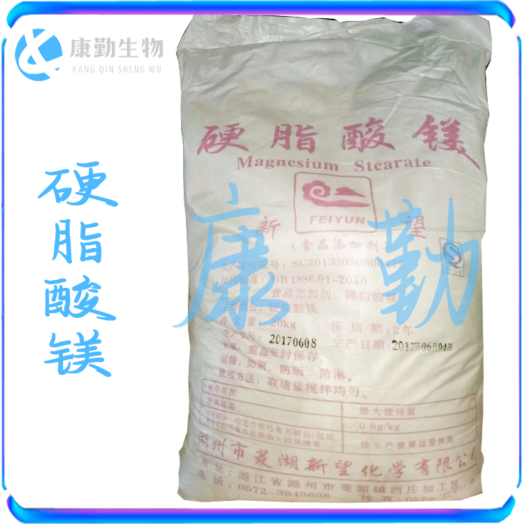 硬脂酸镁生产厂家  硬脂酸镁食品级  品质保障 现货批发