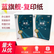 上海供应A4复印纸三星蓝旗舰5包整箱出售