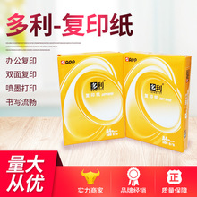 5包复印纸上海多利复印纸整箱出售