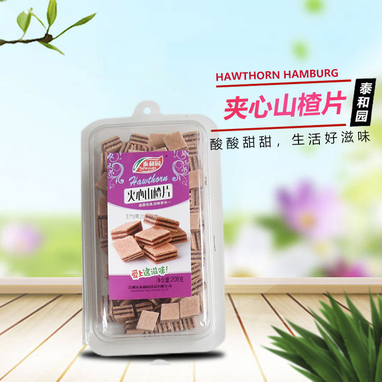 欢迎咨询 夹心山楂片 山楂片