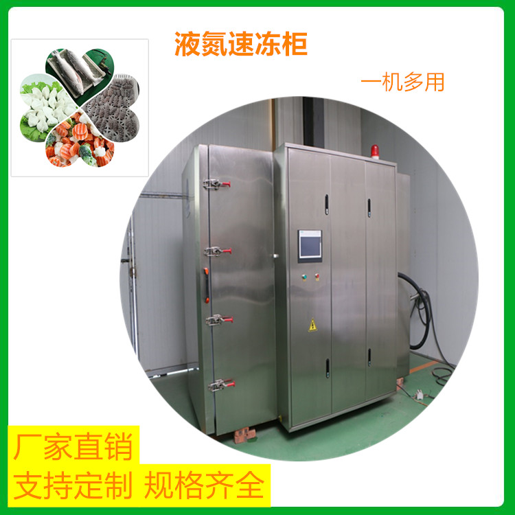小龙虾速冻柜 低温速冻柜 海鲜低温速冻柜 水果低温速冻柜 速冻设备生产厂家直销批发