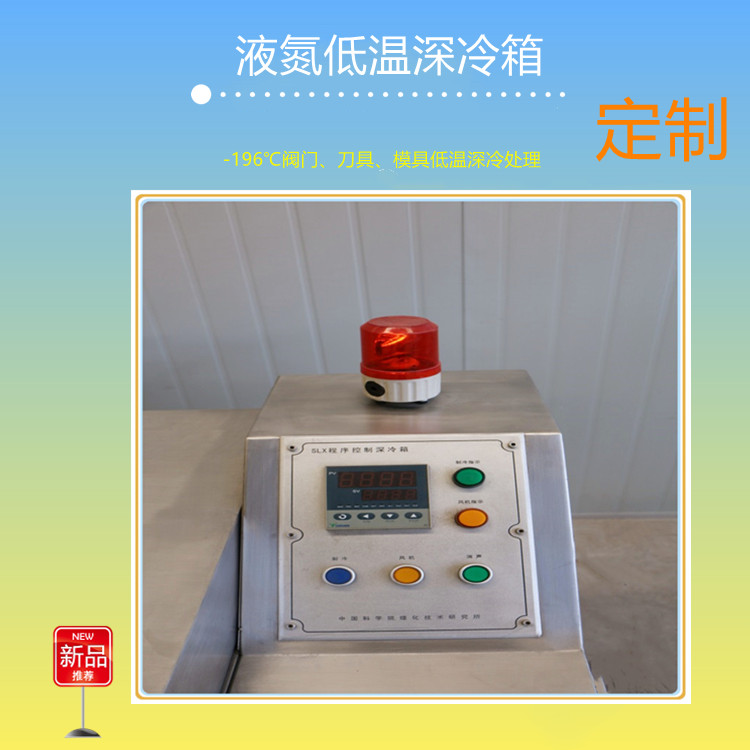 -196℃超低温液氮深冷箱 深冷处理 定制工业低温实验箱厂家直销供应