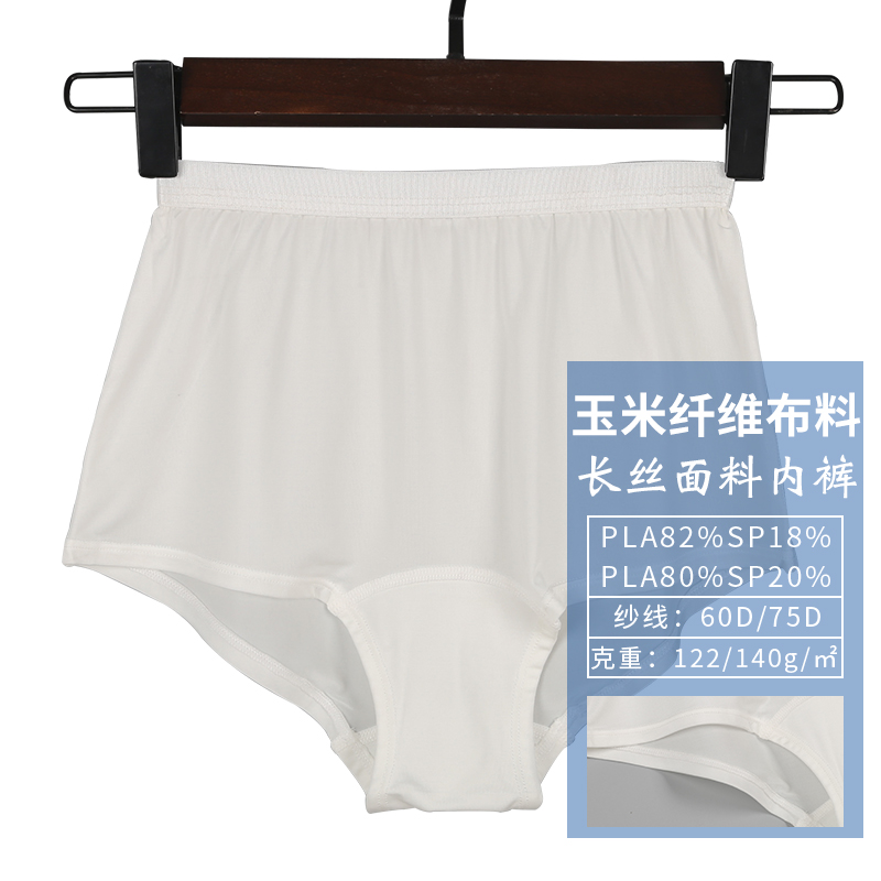 现货供应内裤面料 pla纤维面料