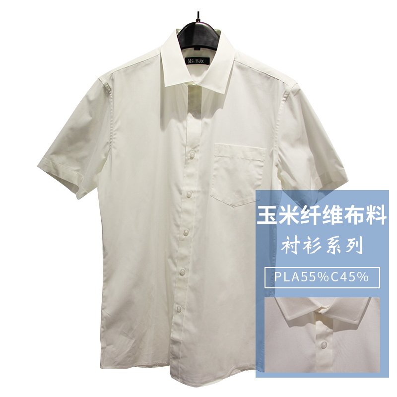 玉米纤维衬衣 短袖衬衫 衬衫厂家