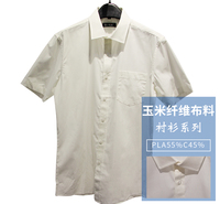 江苏同杰男式衬衫面料 短袖衬衫面料 夏日精选 舒适柔软 透气沁心