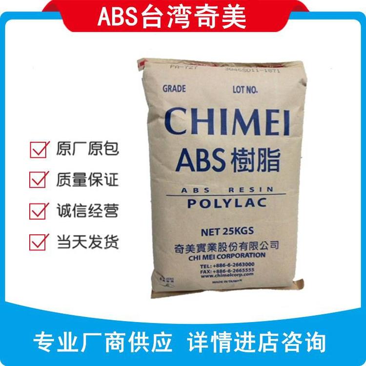阻燃ABS 奇美765A 一级代理商