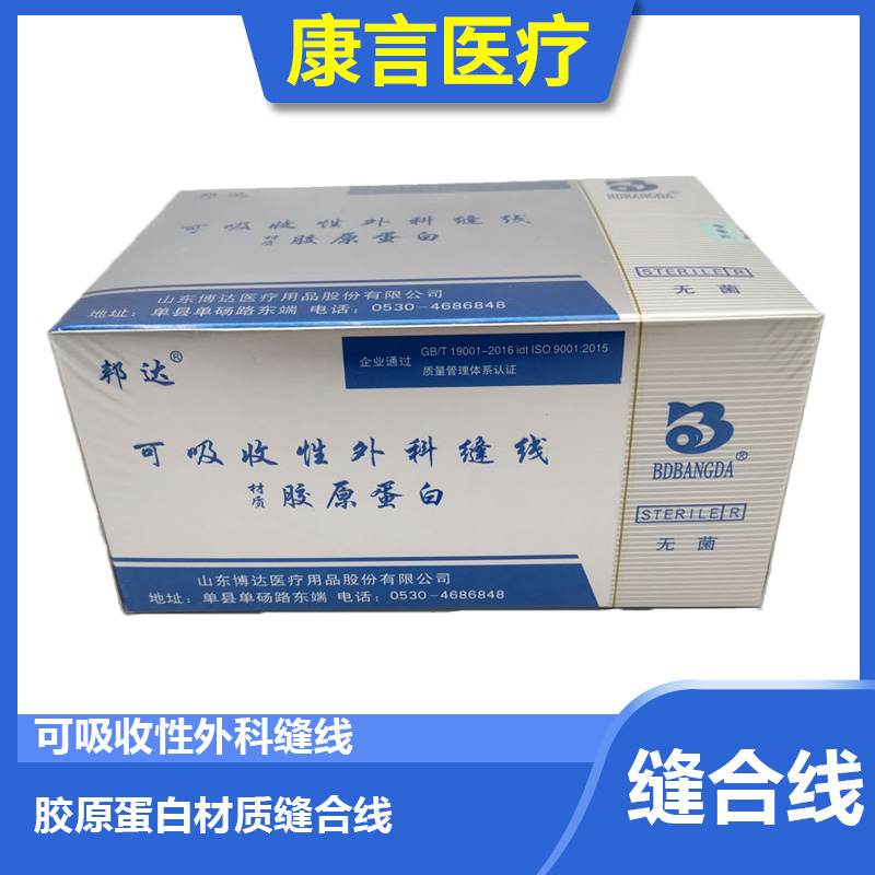 博达可吸收胶原蛋白线穴位埋线针减肥微整形美容外科手术缝合线