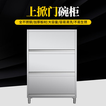 不锈钢储物柜 上掀门碗柜 食堂员工不锈钢碗柜佰锐德