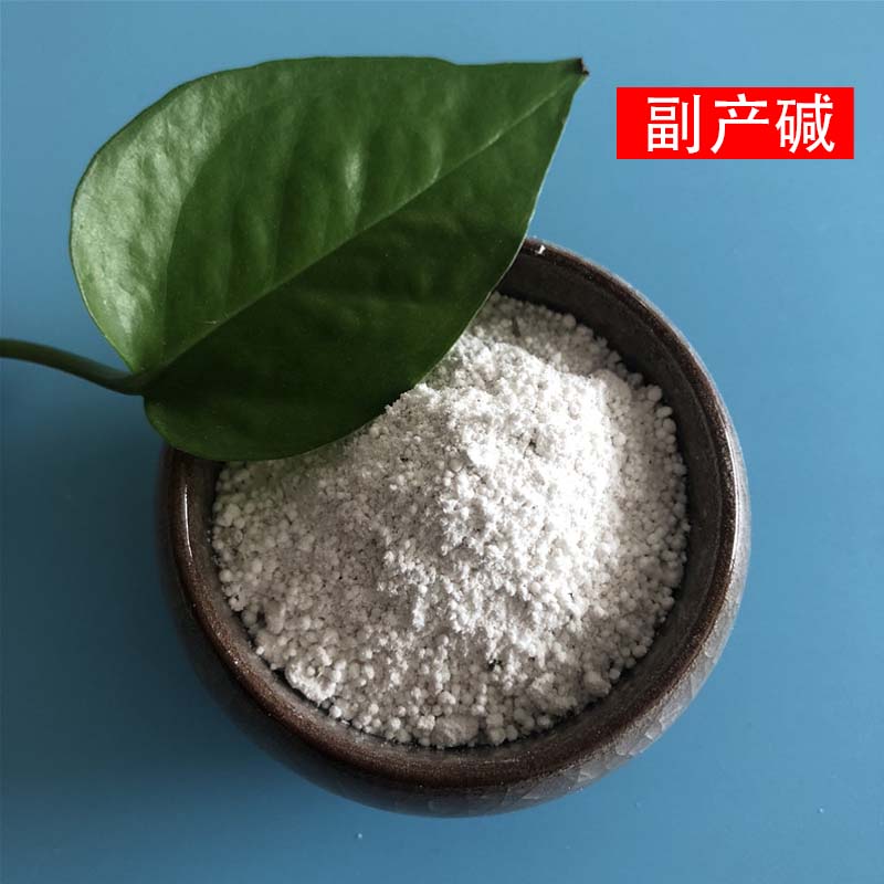 工业级副产碱 高纯度副产碱 助磨剂工业用副产碱