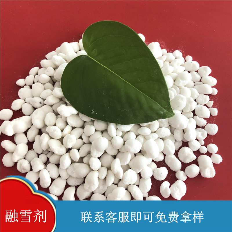 鼎昊生产融雪剂厂家 免费拿样 盐球融雪剂 融雪剂批发