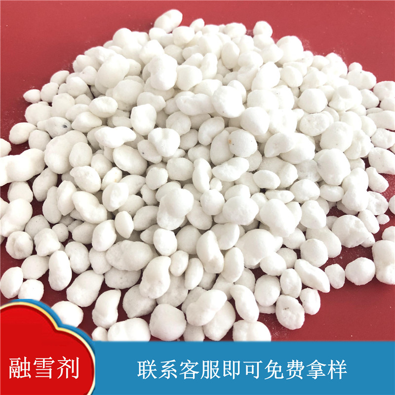 现货批发融雪剂 盐球融雪剂 道路融雪化冰专用融雪剂 免费拿样