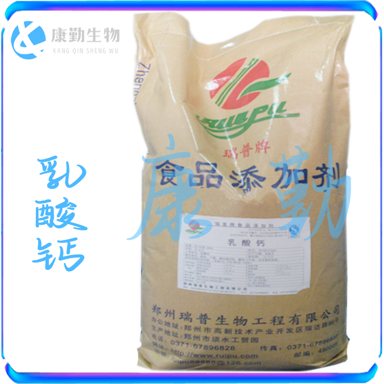 批发零售 乳酸钙 现货供应  乳酸钙 食品级 货源充足