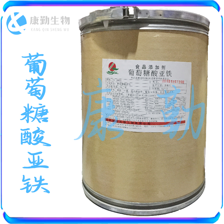 现货供应 葡萄糖酸亚铁 批发零售  葡萄糖酸亚铁 食品级