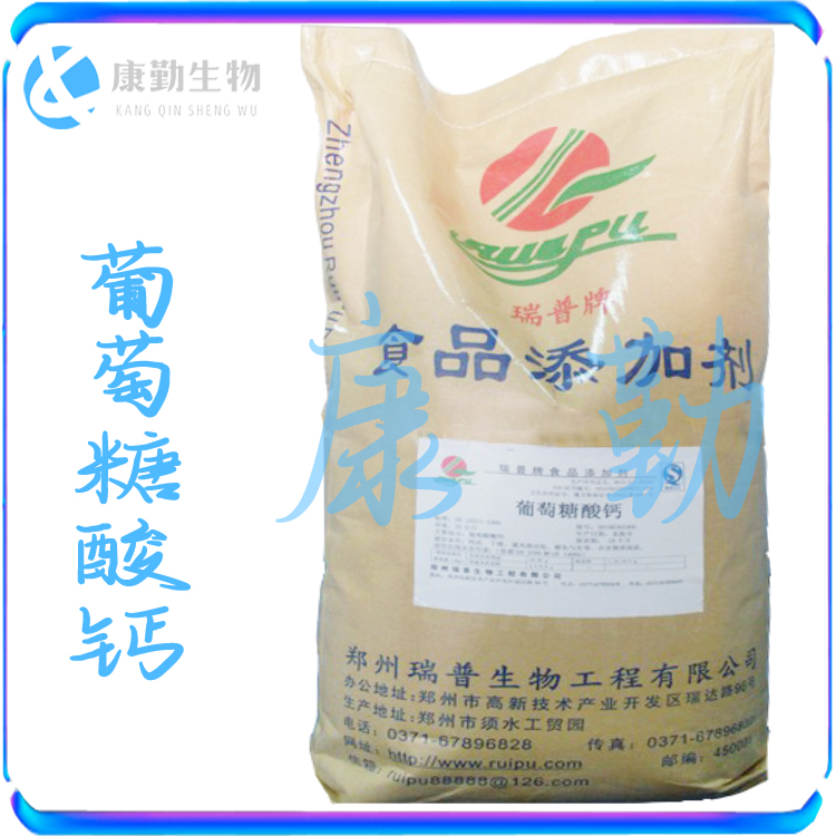 现货供应 葡萄糖酸钙 批发零售 食品级 葡萄糖酸钙