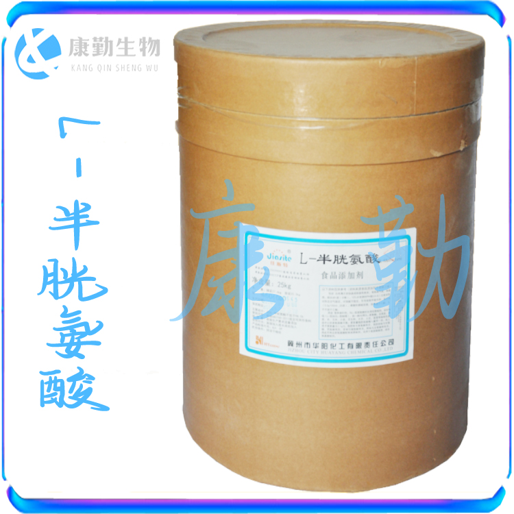 食品级L-半胱氨酸 现货供应  L-半胱氨酸   批发零售 货源充足