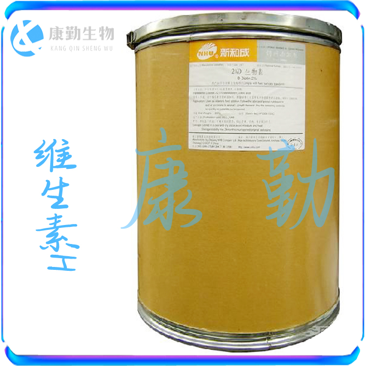 食品级 维生素H 现货供应   生物素 批发零售 维生素B7