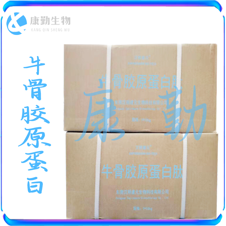 骨胶原蛋白肽食品级小分子  牛骨胶原蛋白肽粉蛋白质90
