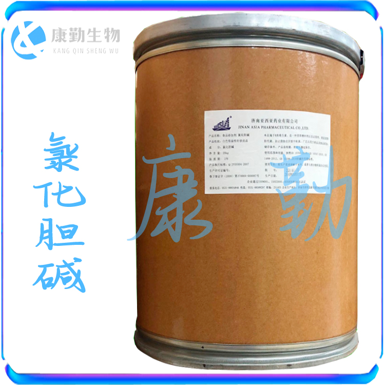 氯化胆碱 食品级 氯化胆碱 现货供应  批发零售