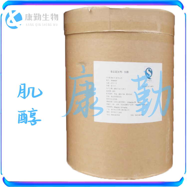 批发零售 肌醇 食品级  肌醇  现货供应  肌醇 货源充足