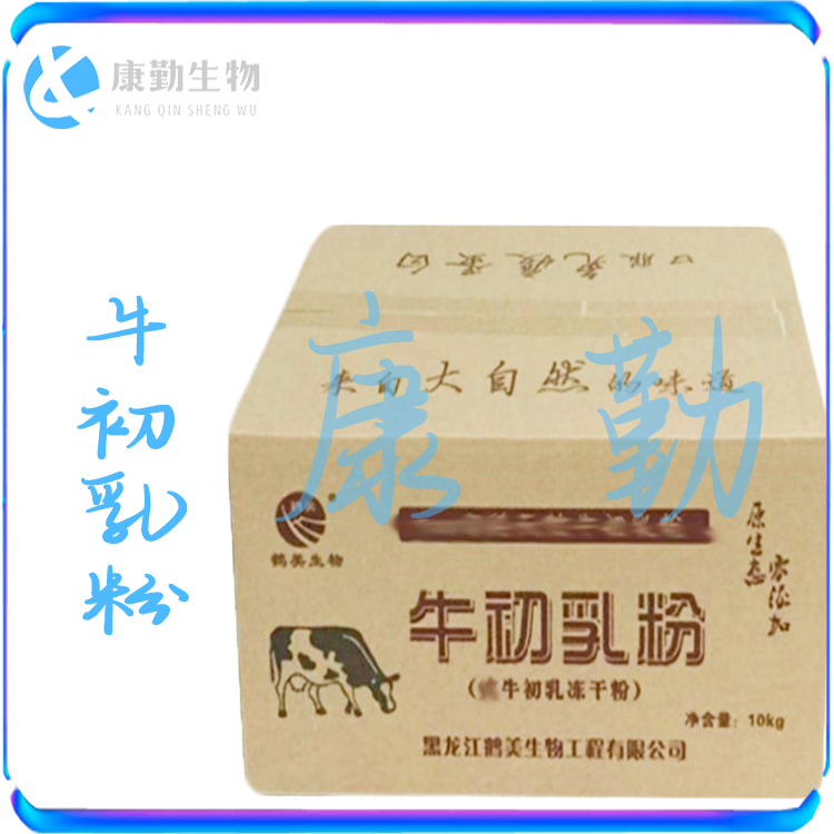 牛初乳粉  现货供应 食品级 牛初乳冻干粉 IGG20%