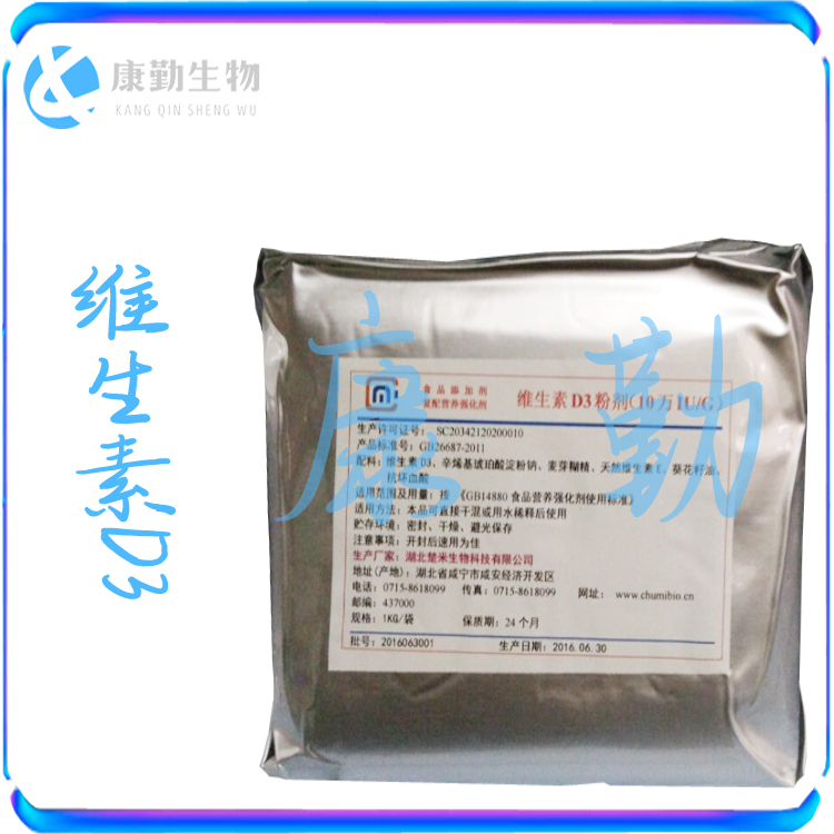 维生素d3现货批发食品级   维生素D3（胆钙化醇）脂溶性维生素