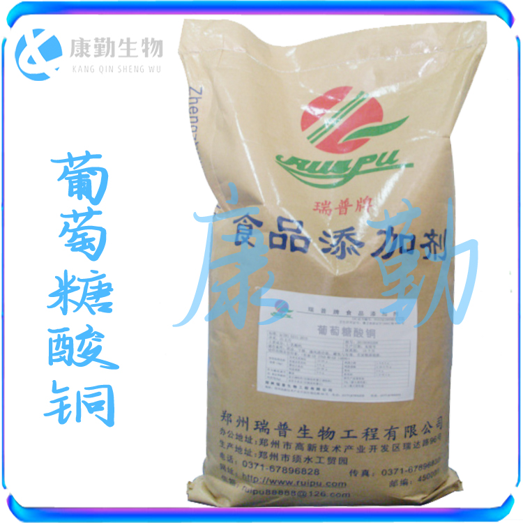 库存充足 葡萄糖酸铜 现货供应  葡萄糖酸铜 食品级