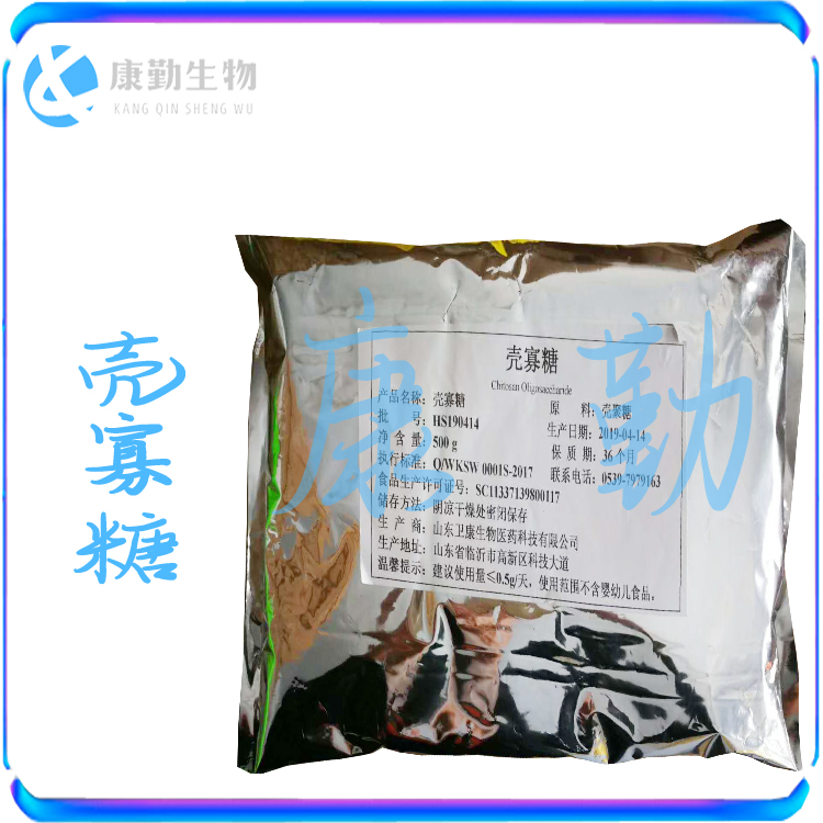 壳寡糖几丁寡糖壳聚寡糖   低聚壳聚糖水溶性低分子壳寡糖