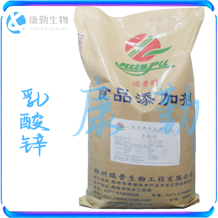 现货供应 乳酸锌  批发零售 乳酸锌 食品级 乳酸锌