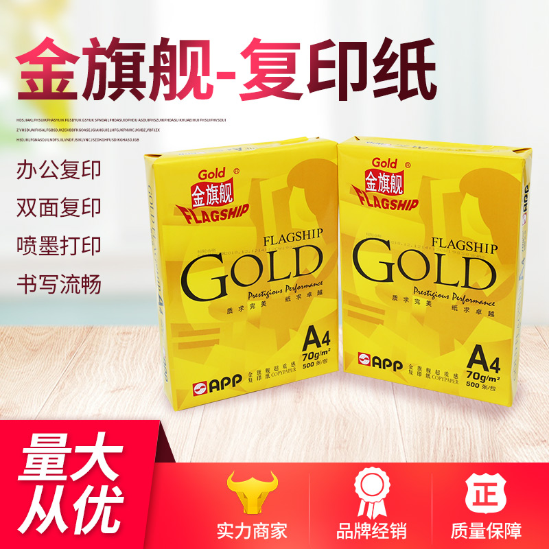 苏州金旗舰A4打印复印纸70g500张办公用品草稿纸批发