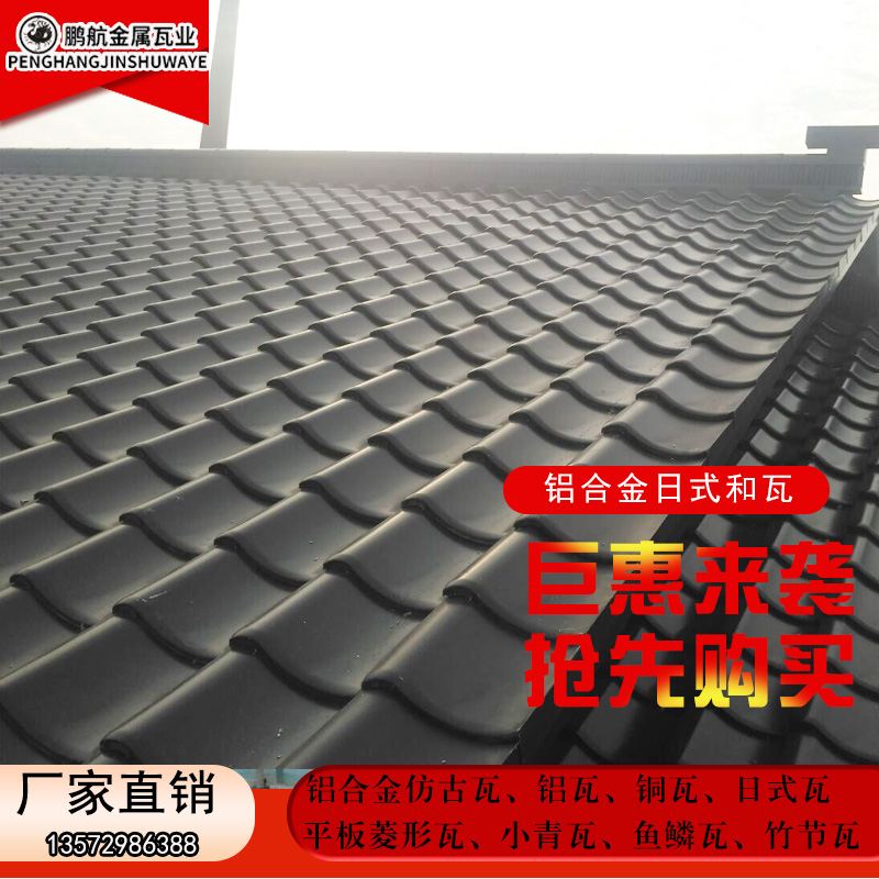 日式瓦片_仿古庙宇屋面瓦_金属瓦屋面_唐式金属瓦 连体瓦厂家 金属一体瓦