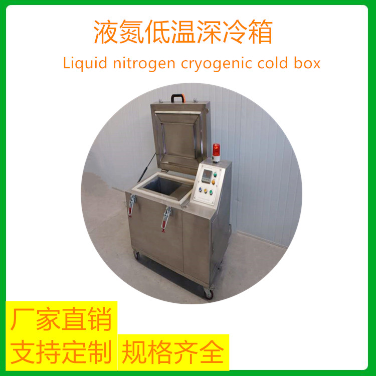 山东 中科金穗 齿轮深冷箱 液氮深冷箱 生产企业