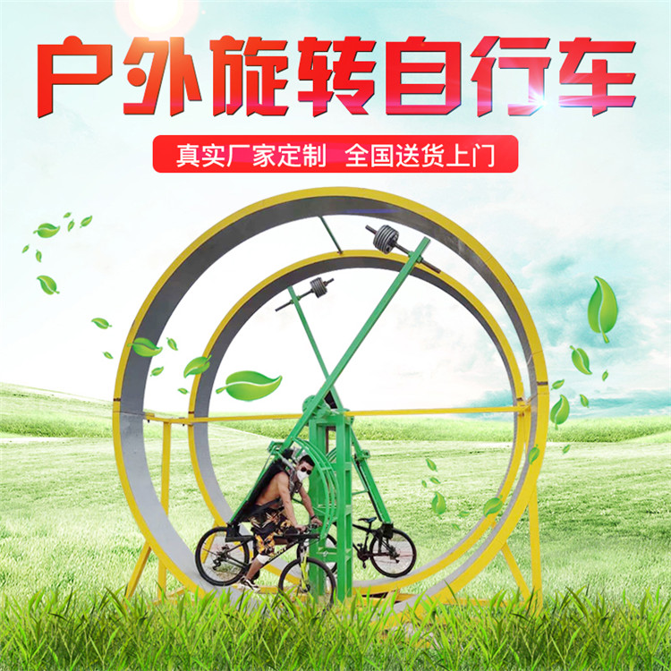 360旋转自行车厂家 无动力网红自行车厂家直销 大型网红自行车价格