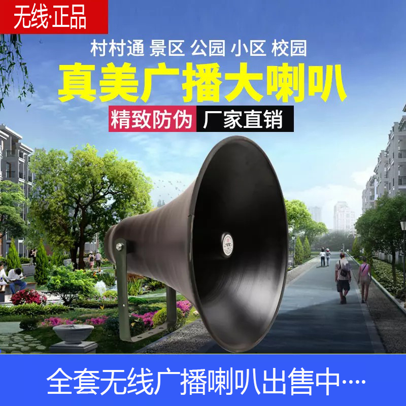 农村大喇叭广播系统_村村通无线广播喇叭_J不用扯线_安装方便