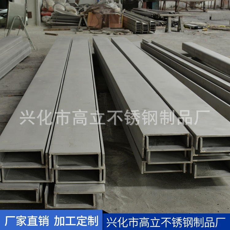 经营304 316不锈钢槽钢 加工定制一次性成型槽钢大型焊制槽钢