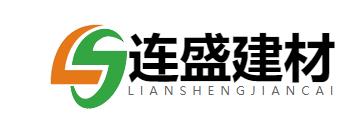 潍坊连盛建材科技有限公司 标志