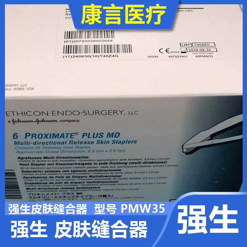 外科手术工具强生皮肤缝合器 强生皮肤缝合器PMW35