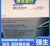 外科手术工具强生皮肤缝合器 强生皮肤缝合器PMW35