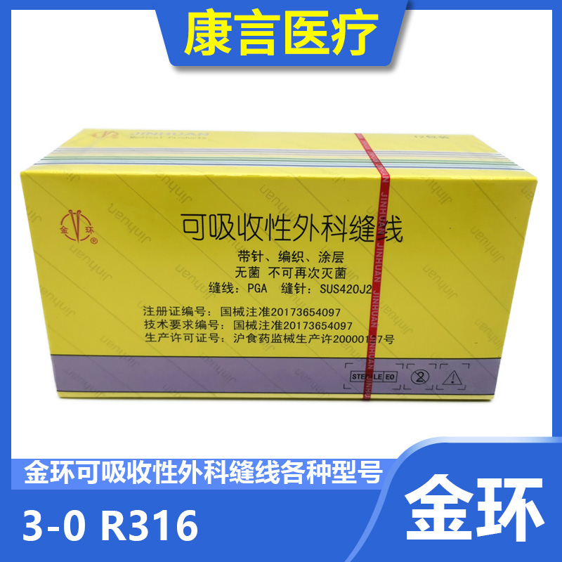 上海金环可吸收外科手术缝合线带针医用4/5/6-0美容提眉PGLA角针 第三类器械资质 带针/不带针
