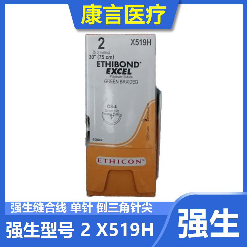 2号强生缝合线X519H36包一盒聚酯不可吸收缝合线爱惜邦肌腱骨科线