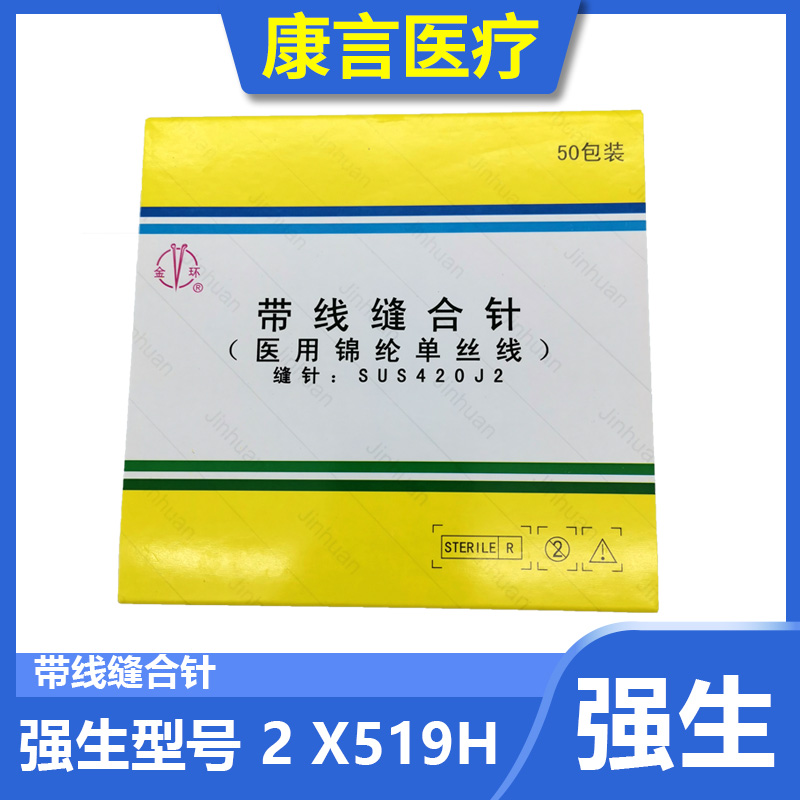 金环不可吸收医用锦纶单丝线肌腱带线缝合针4-0/5-0圆针6-0尼龙线