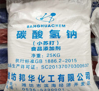 <em>食品</em>饮品添加小苏打 碳酸氢钠 <em>食品</em>疏松剂