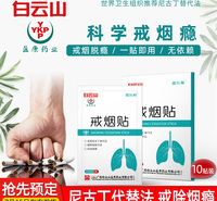 白云山正品戒烟贴oem 男士控烟尼古丁戒烟器现货批发一件代发