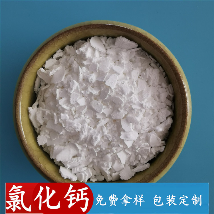 山东现货氯化钙 74含量工业级二水氯化钙片 工业级氯化钙批发厂家