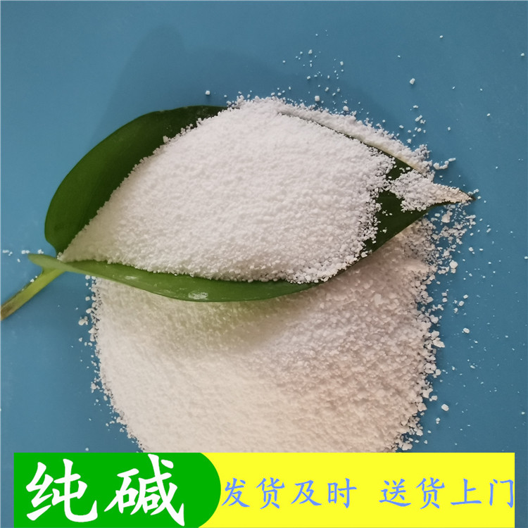 山东现货纯碱 工业级重质纯碱碳酸钠 玻璃用纯碱 免费拿样