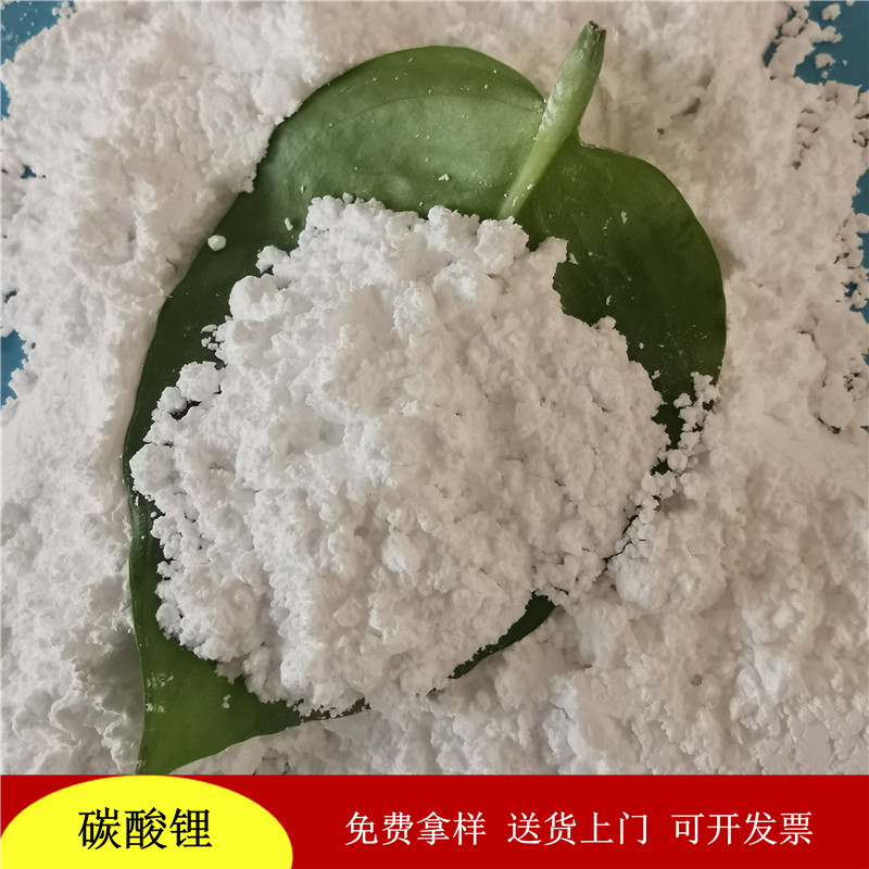 山东现货电池级碳酸锂 99.5高含量碳酸锂 免费拿样 碳酸锂厂家