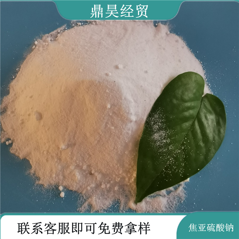山东现货焦亚硫酸钠 工业级焦亚硫酸钠厂家直供 焦亚硫酸钠生产厂家 