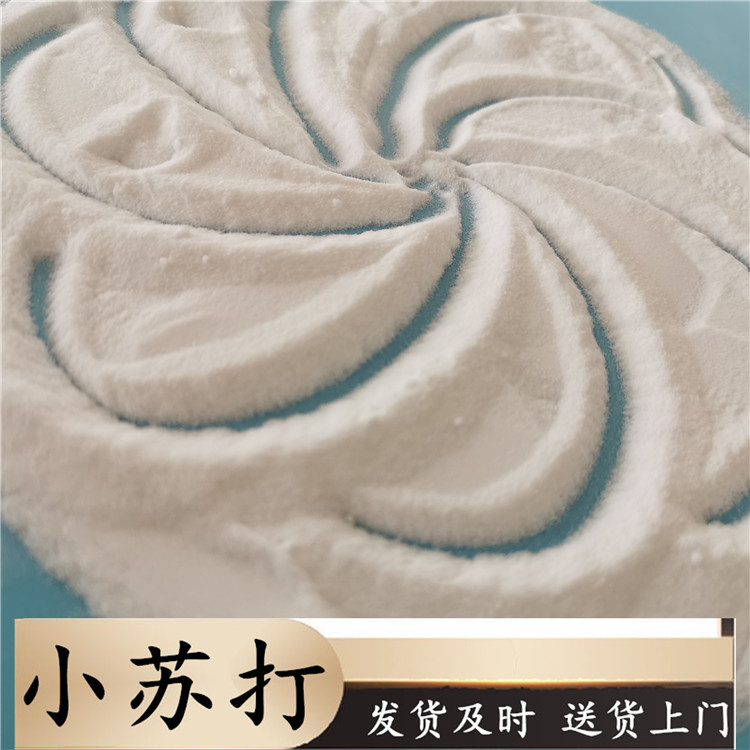 鼎昊现货小苏打 工业级小苏打碳酸氢钠 99含量小苏打批发厂家