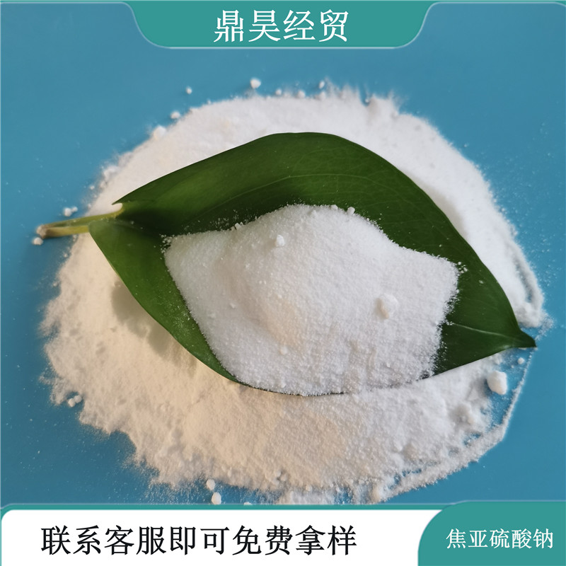 鼎昊生产焦亚硫酸钠厂家 工业级焦亚硫酸钠 98含量焦亚硫酸钠